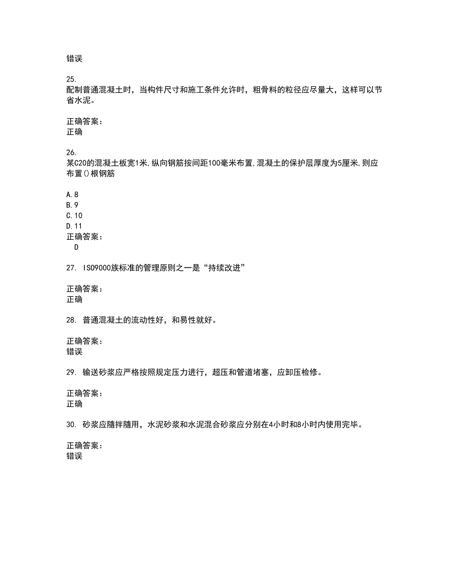 2022房屋建筑施工人员考试(难点和易错点剖析）名师点拨卷附答案40_第4页