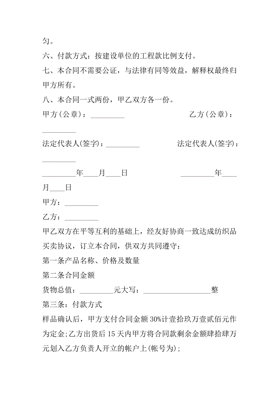 2023年简洁供货合同10篇_第2页