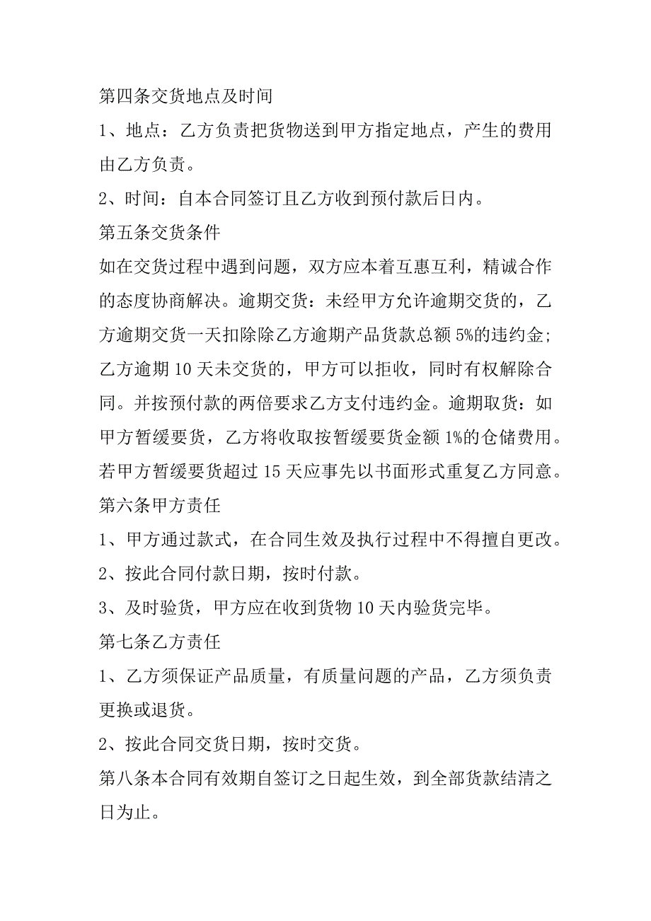 2023年简洁供货合同10篇_第3页