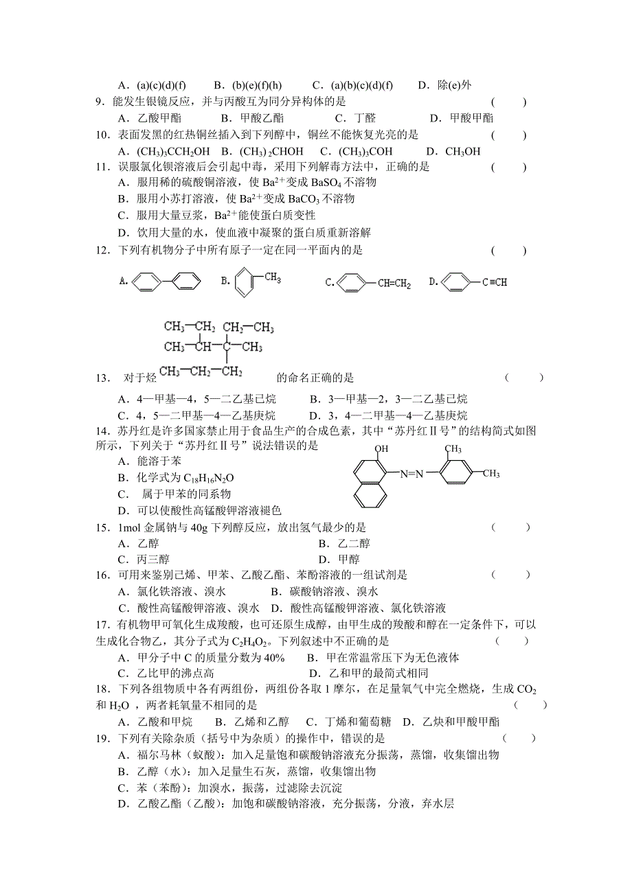 浙江嘉兴一中0506学年度第二学期高一期中考试高二化学试卷_第2页