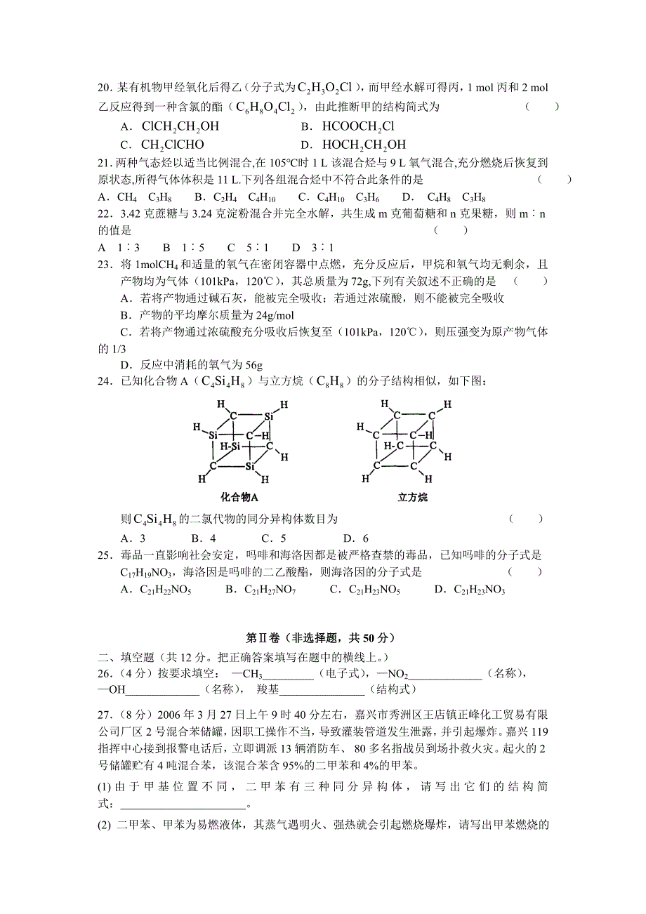 浙江嘉兴一中0506学年度第二学期高一期中考试高二化学试卷_第3页