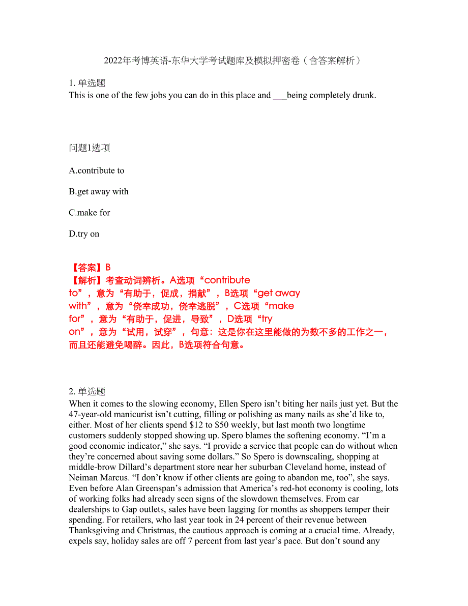 2022年考博英语-东华大学考试题库及模拟押密卷49（含答案解析）_第1页