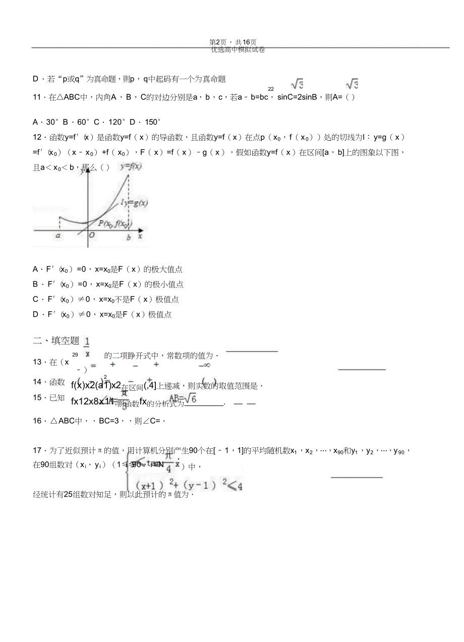 呈贡区第二高级中学20182019学年上学期高二数学月考试题含解析.doc_第3页