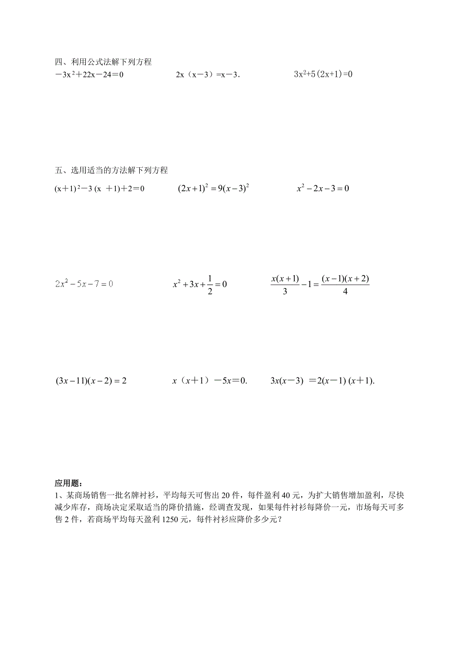 一元二次方程100道计算题练习(含答案)_第4页