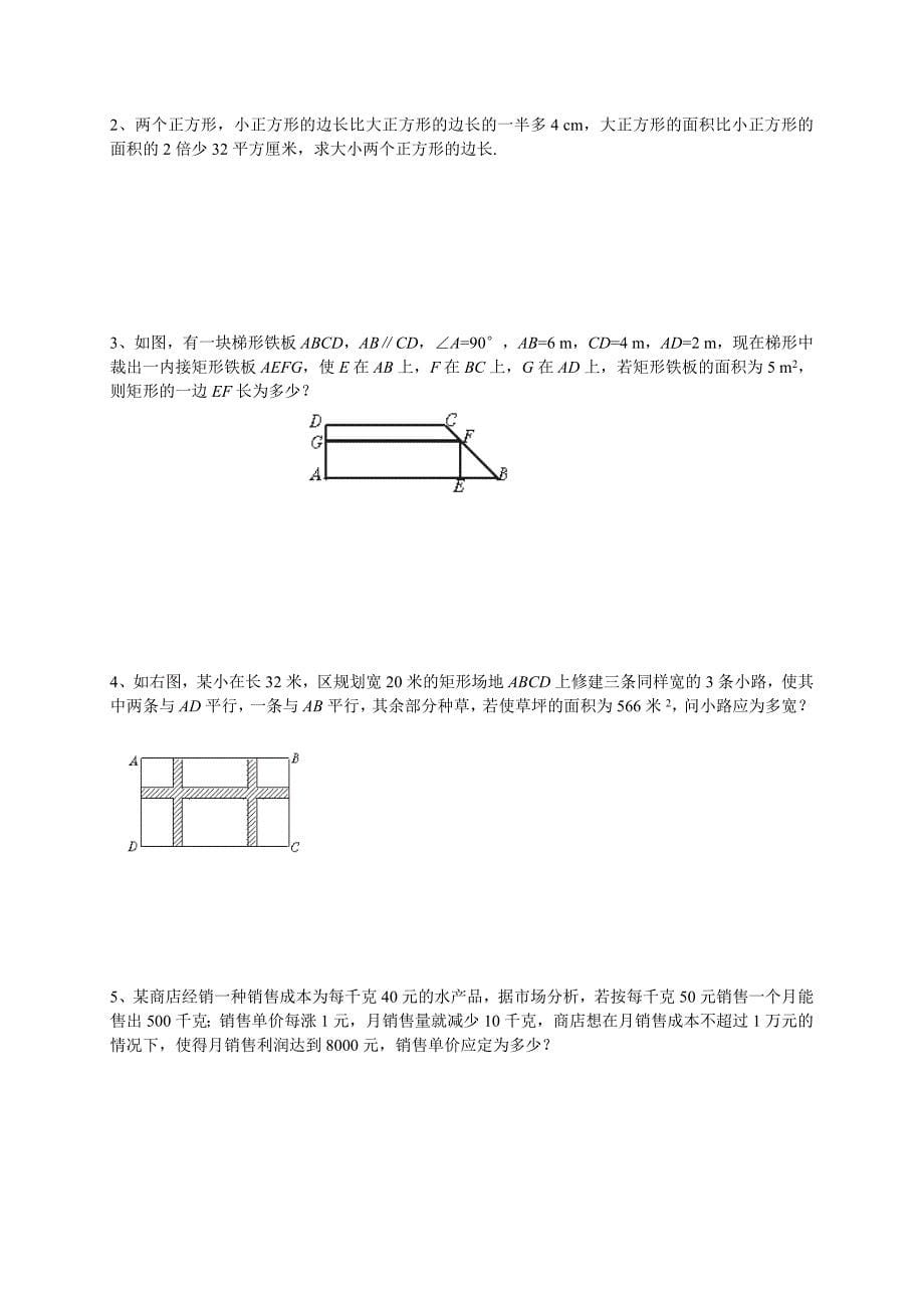 一元二次方程100道计算题练习(含答案)_第5页