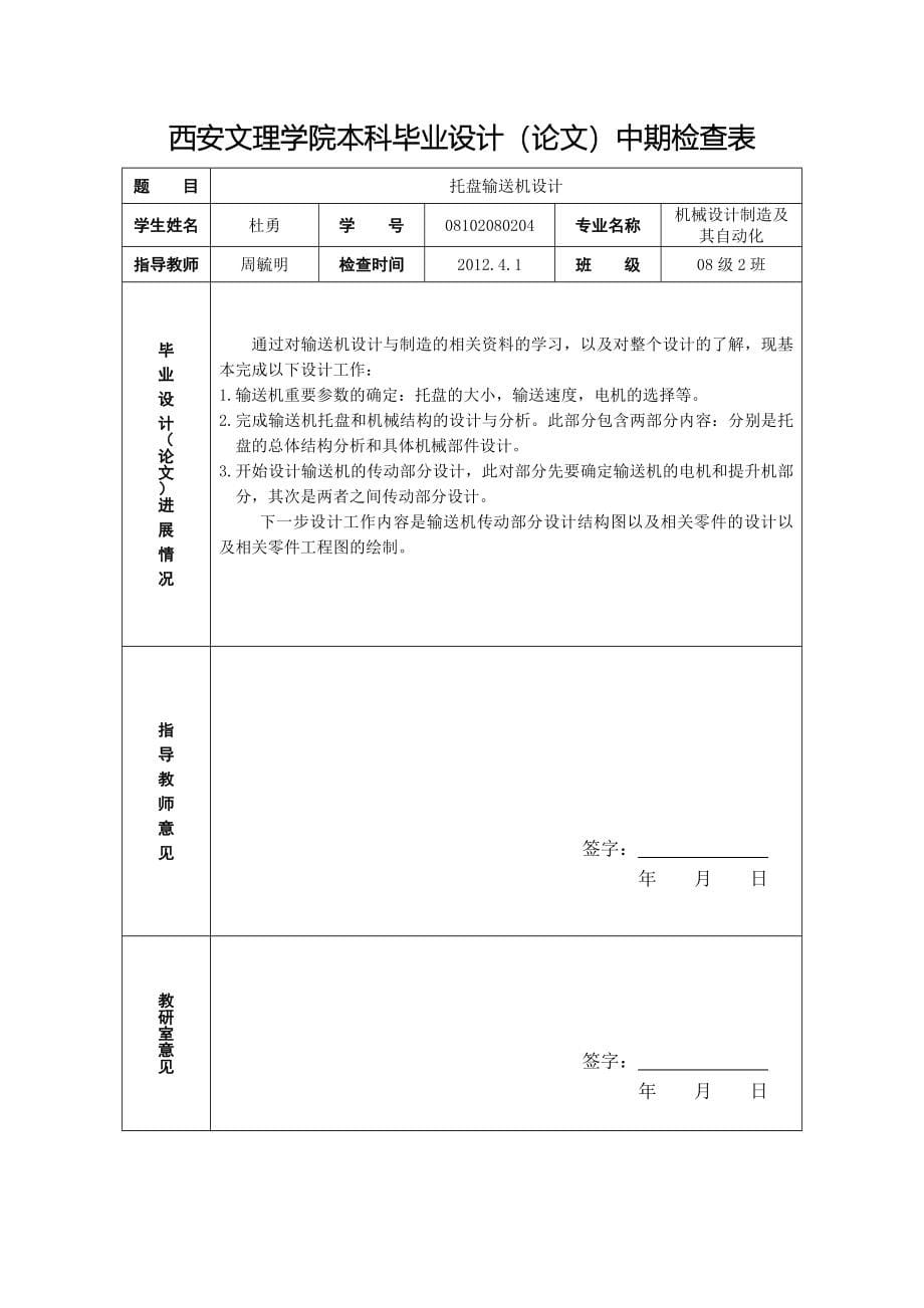 托盘输送机设计【毕业论文答辩资料】_第5页