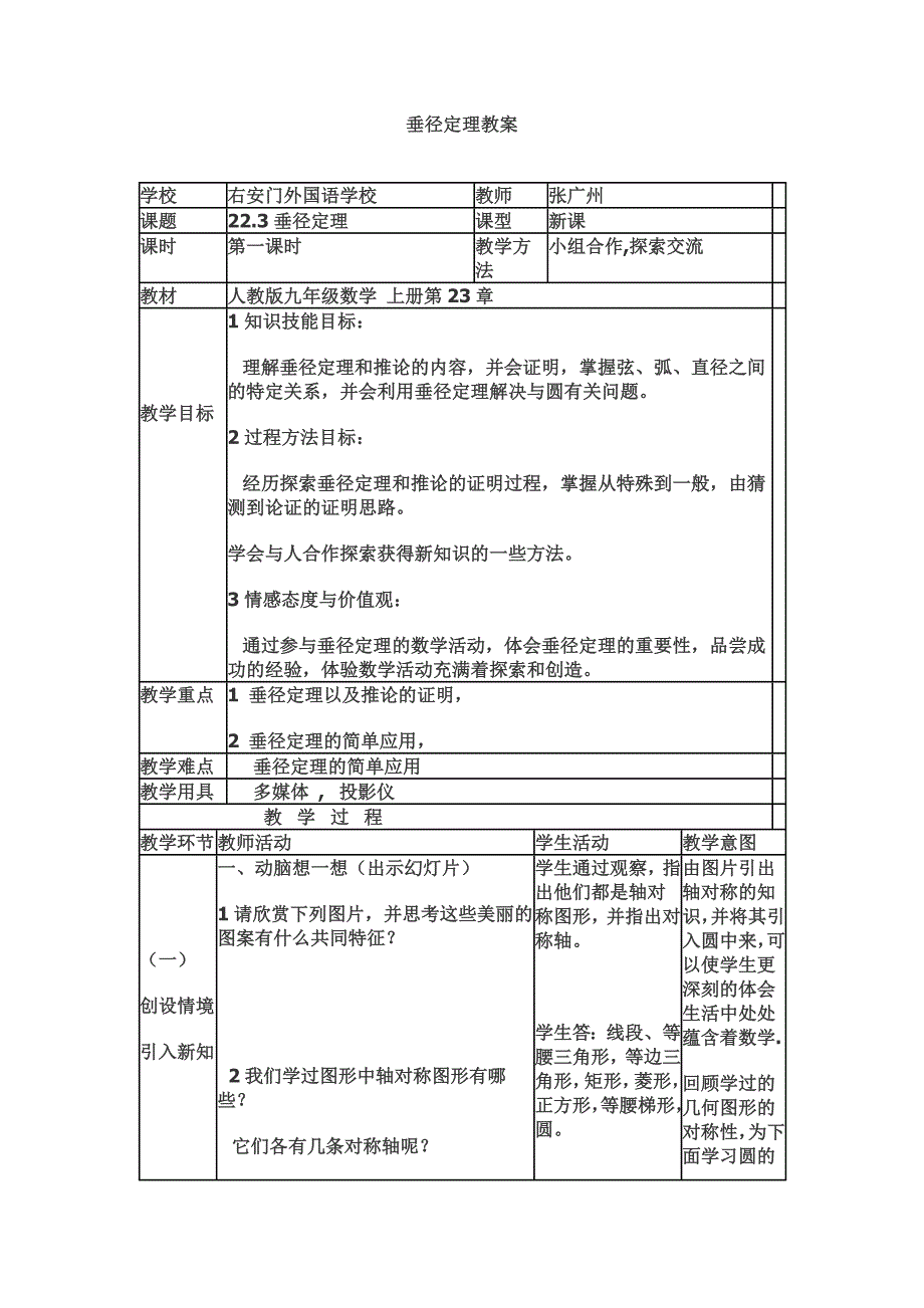 垂径定理教案_第1页