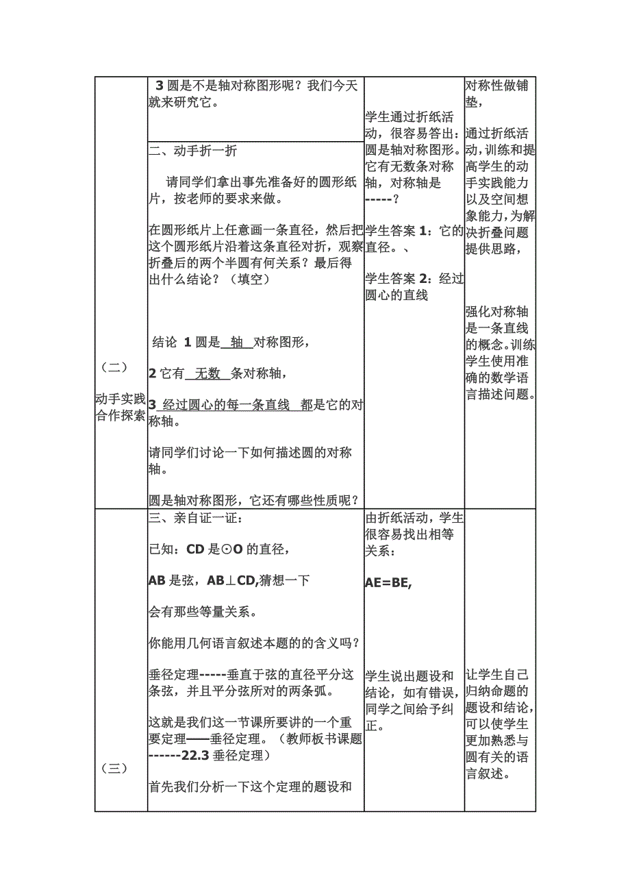 垂径定理教案_第2页