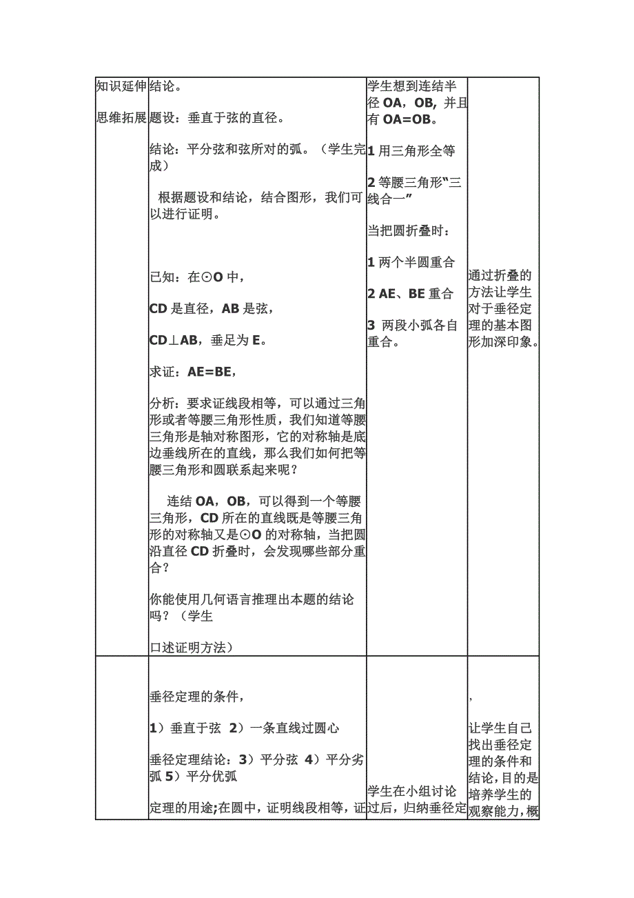 垂径定理教案_第3页