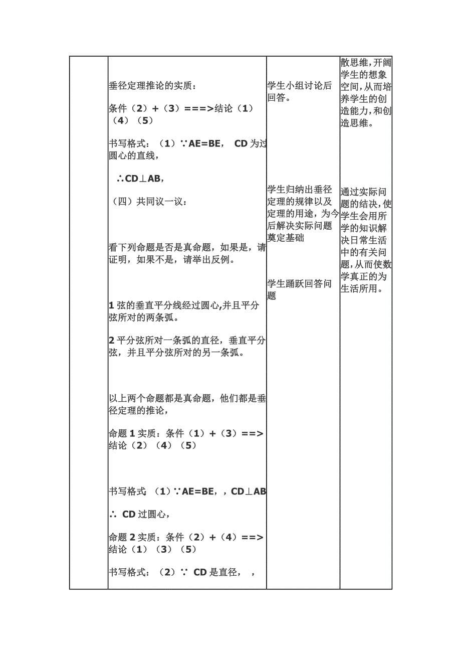 垂径定理教案_第5页