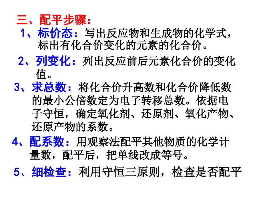 氧化还原反应方程式的配平ppt_第3页