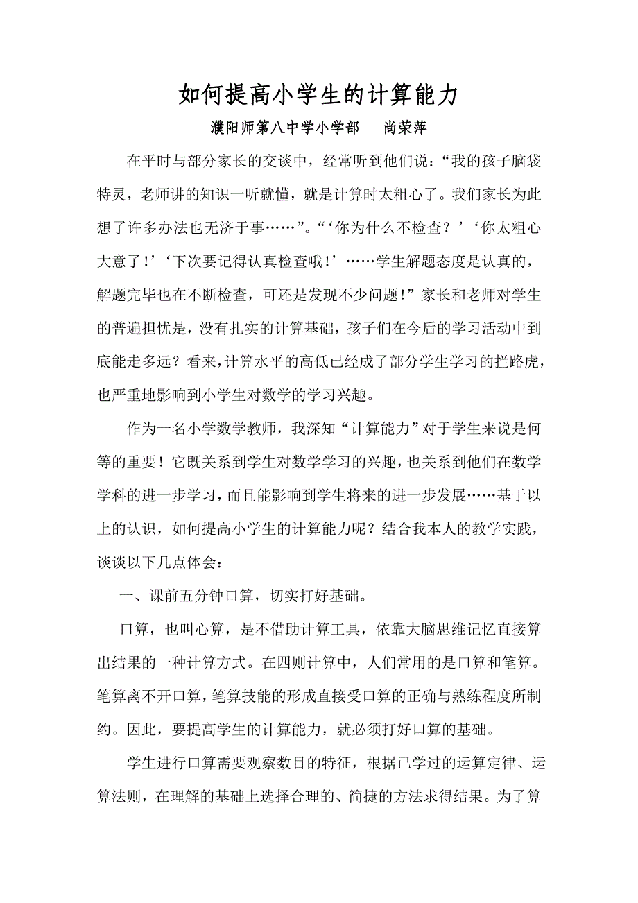 如何提高小学生计算能力.doc_第1页