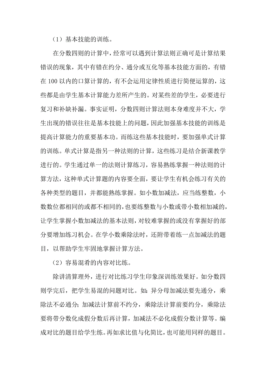 如何提高小学生计算能力.doc_第3页