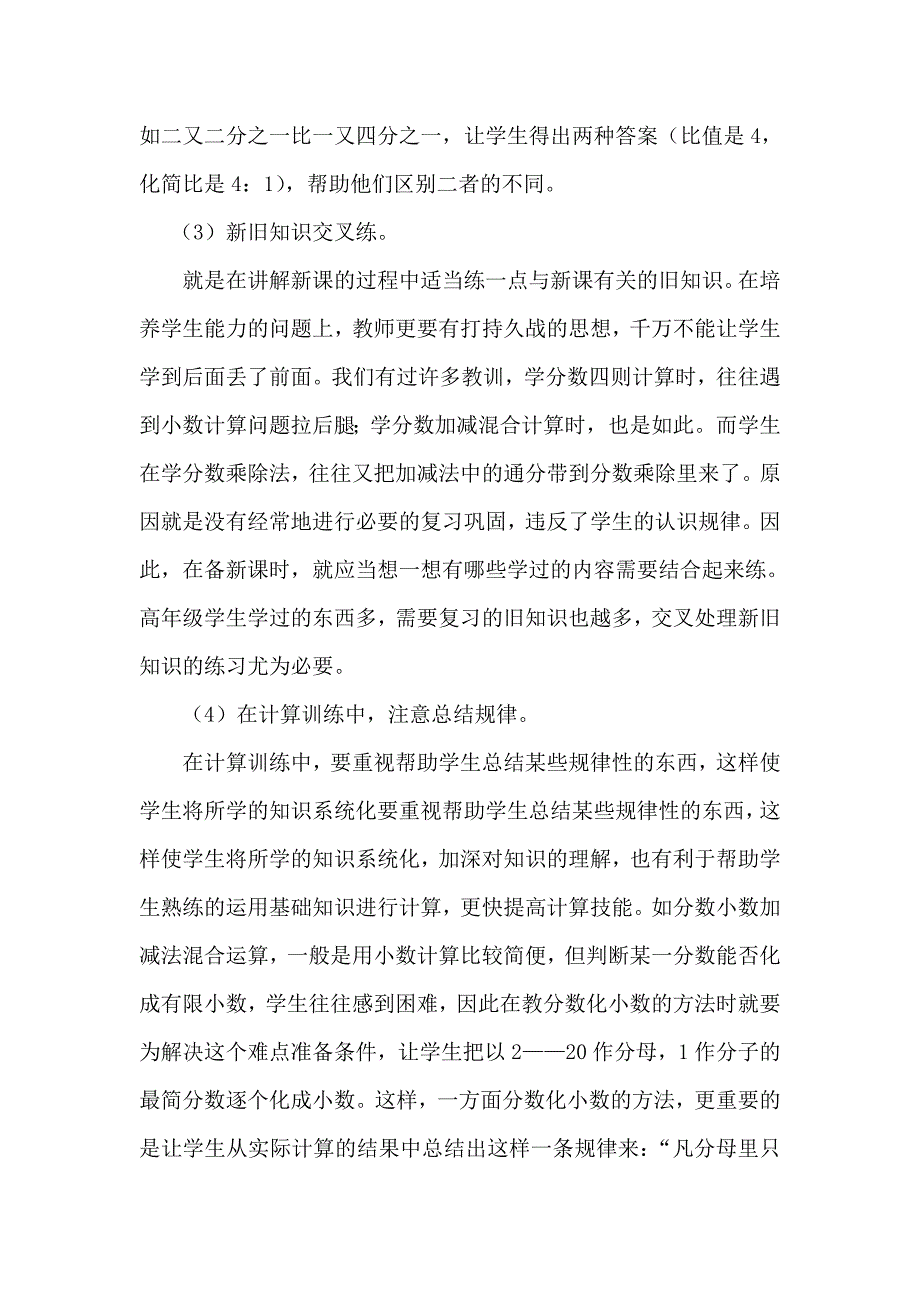 如何提高小学生计算能力.doc_第4页