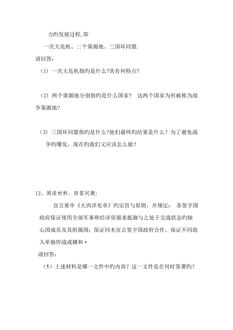 中考历史一轮单元练习学案全球战火再起_第4页