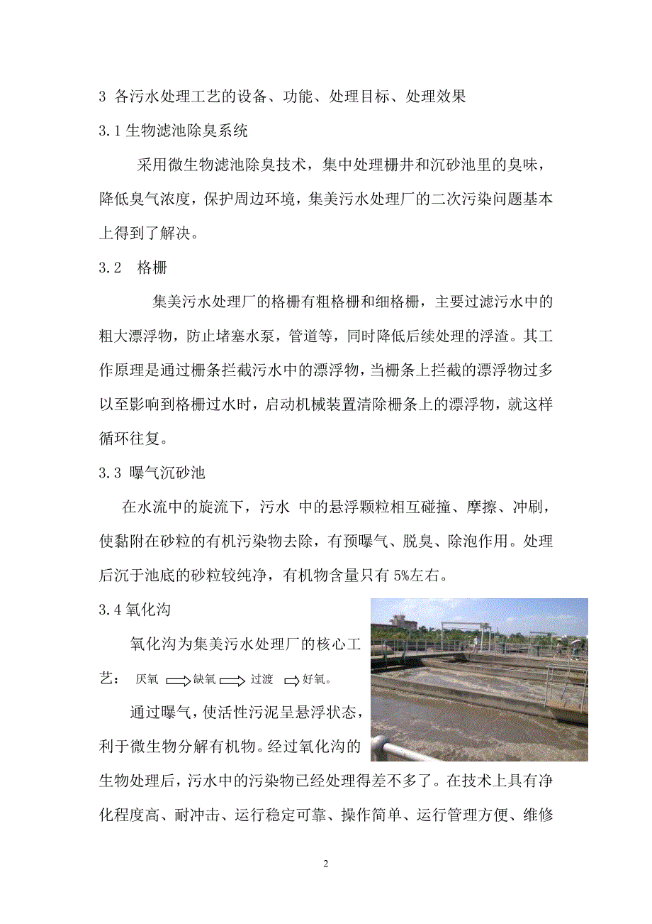 集美污水处理厂参观实习报告_第2页