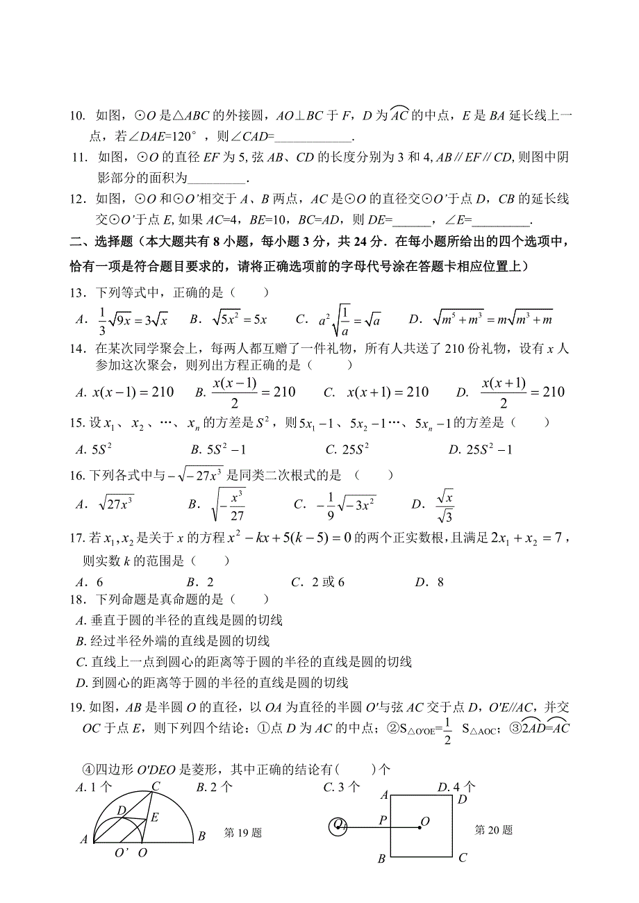 期中无锡市崇安区大桥中学2011~2012学年度第一学期.doc_第2页