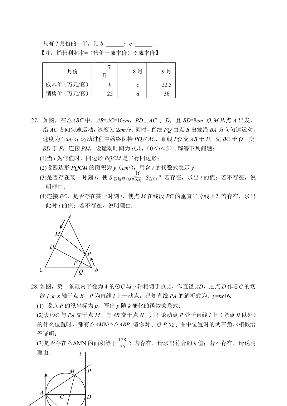 期中无锡市崇安区大桥中学2011~2012学年度第一学期.doc_第4页