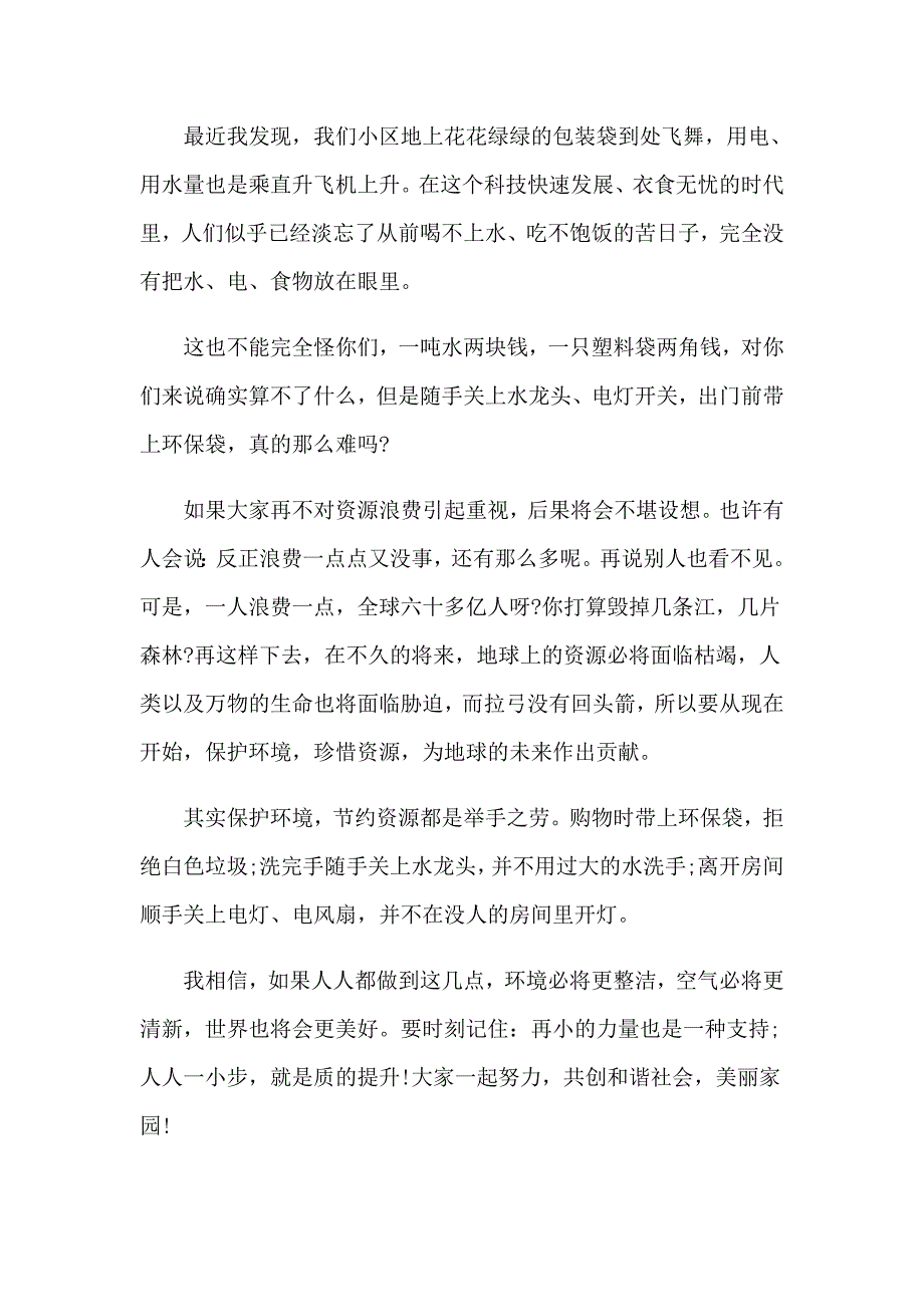 保护环境的倡议书三篇（精品模板）_第4页