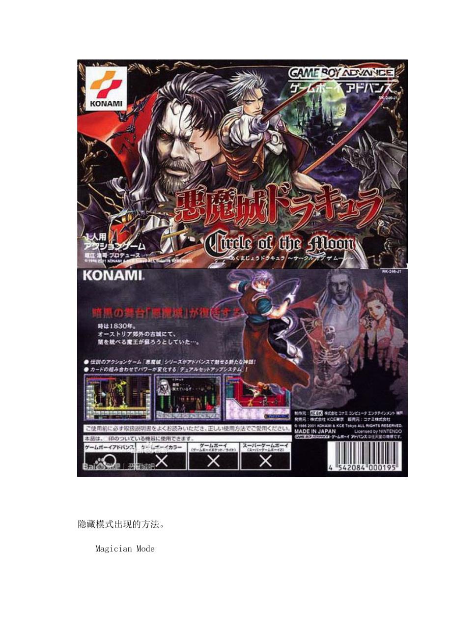 恶魔城 月之轮回 详尽图文攻略.doc_第1页