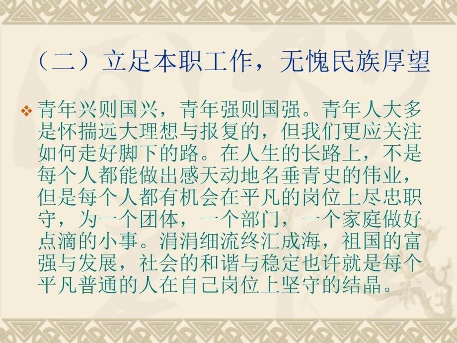 争做有为青年无愧民族厚望_第5页