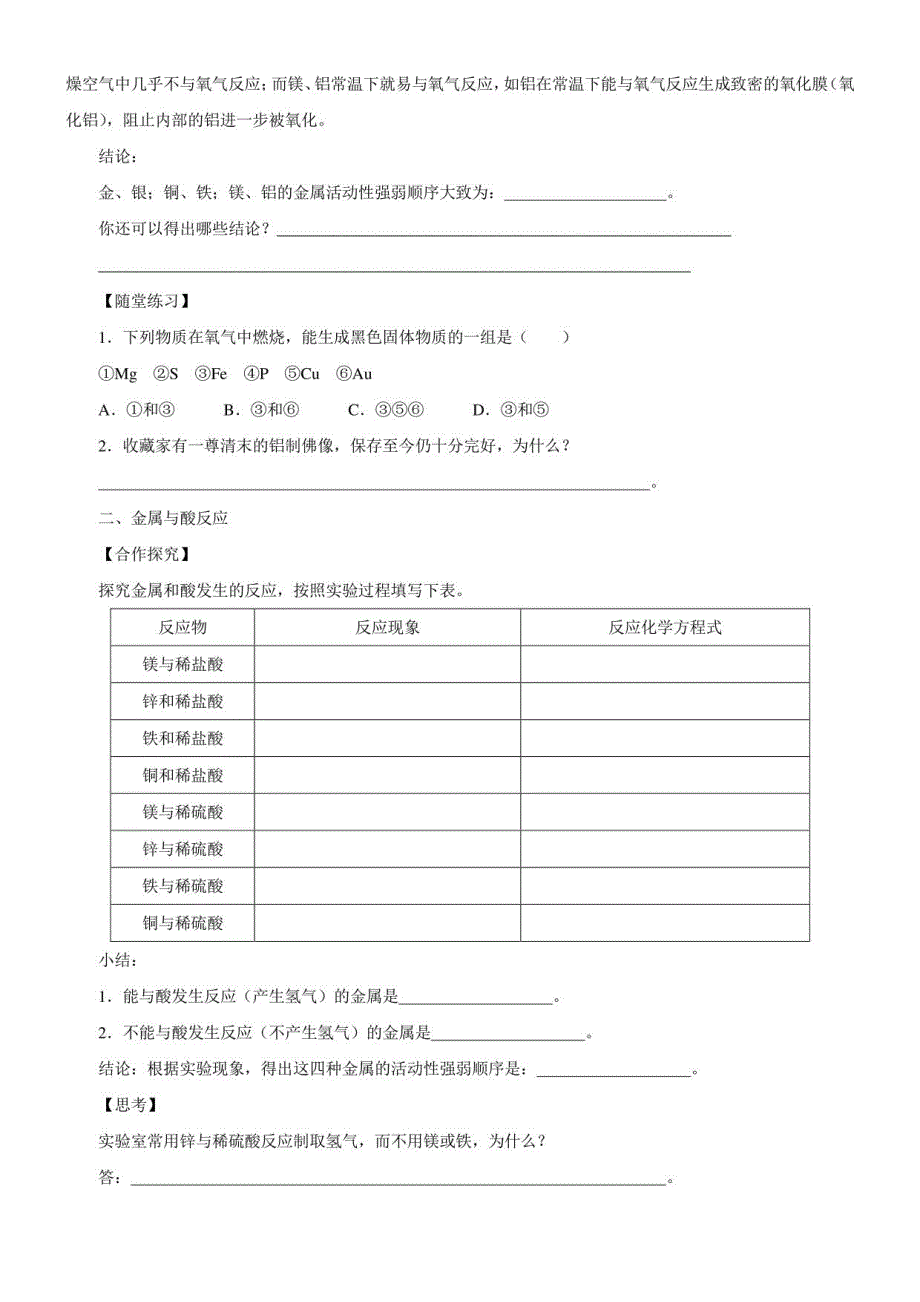 初中化学人教九年级下册（2023年新编）金属和金属材料金属的化学性质（导学案）_第2页