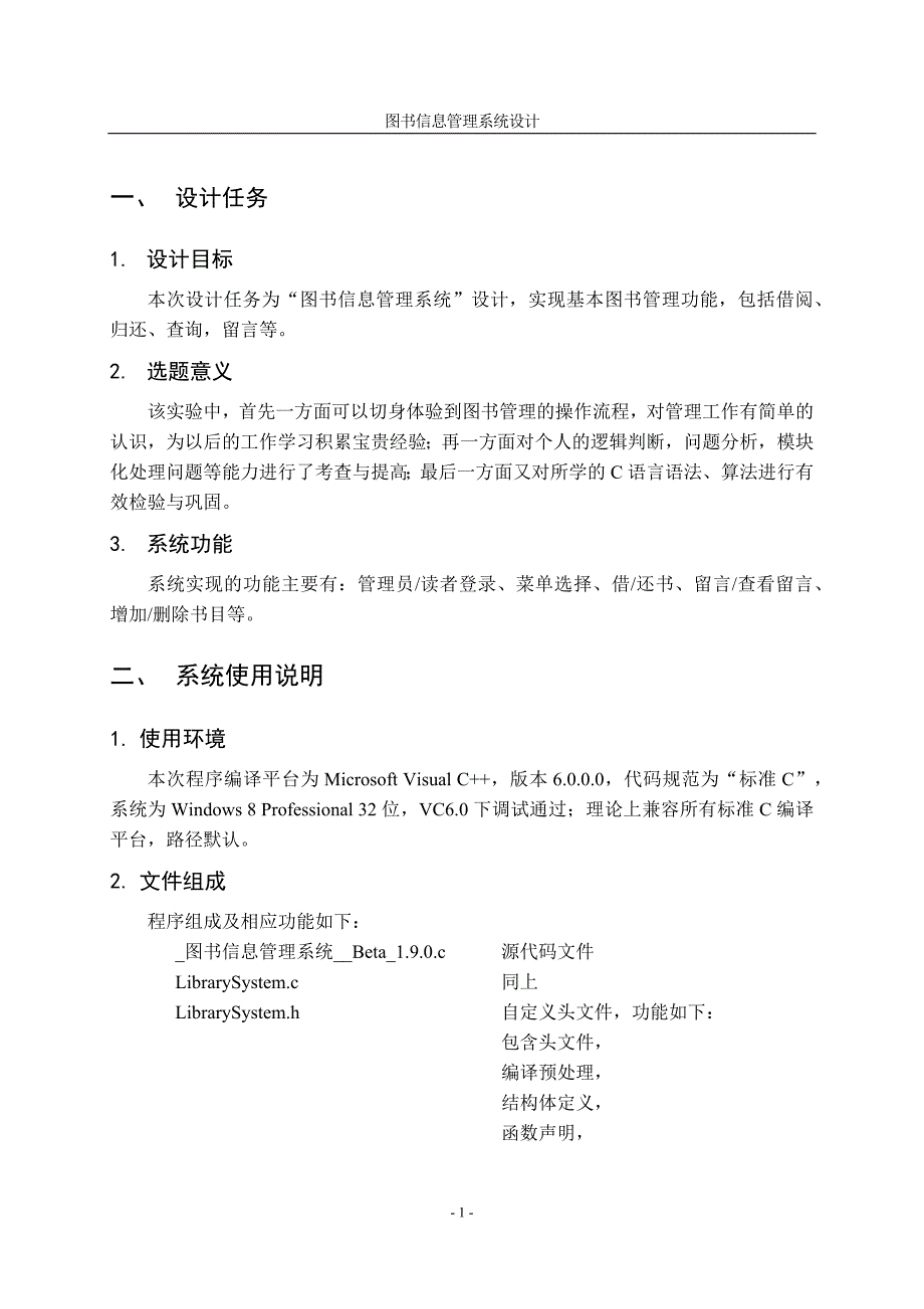 c语言大作业程序报告模版.docx_第3页