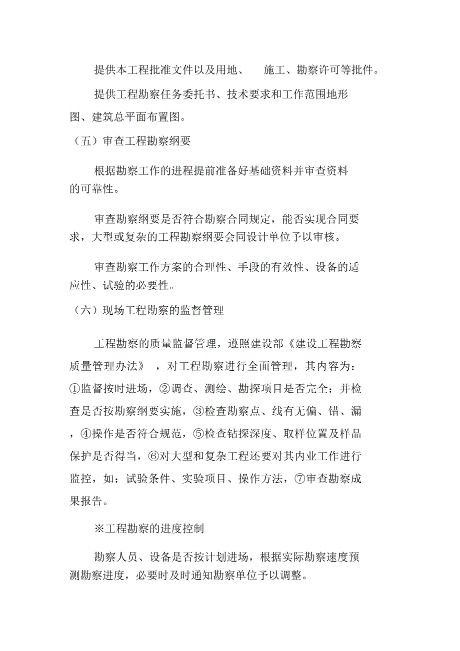 EPC总承包项目勘察实施要点_第2页