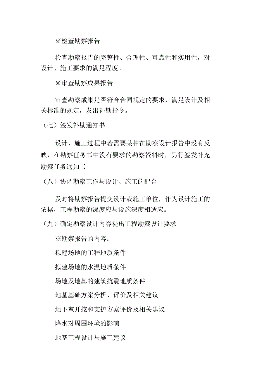 EPC总承包项目勘察实施要点_第3页