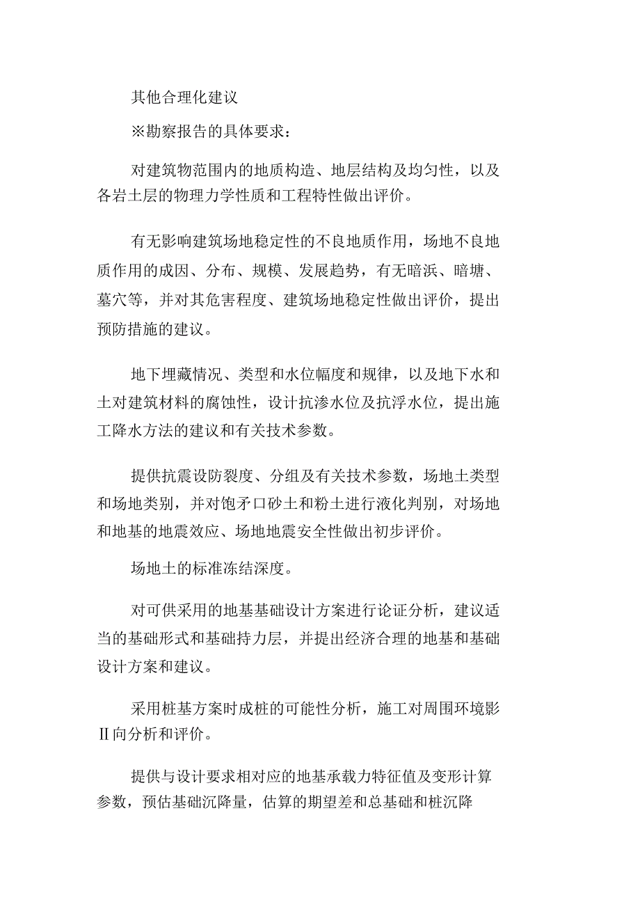 EPC总承包项目勘察实施要点_第4页