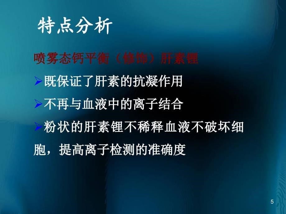 （医学课件）动脉采血PPT课件.ppt_第5页