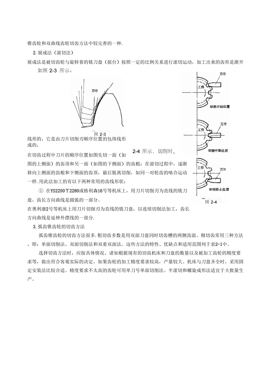 弧齿锥齿轮的加工调整计算2_第3页