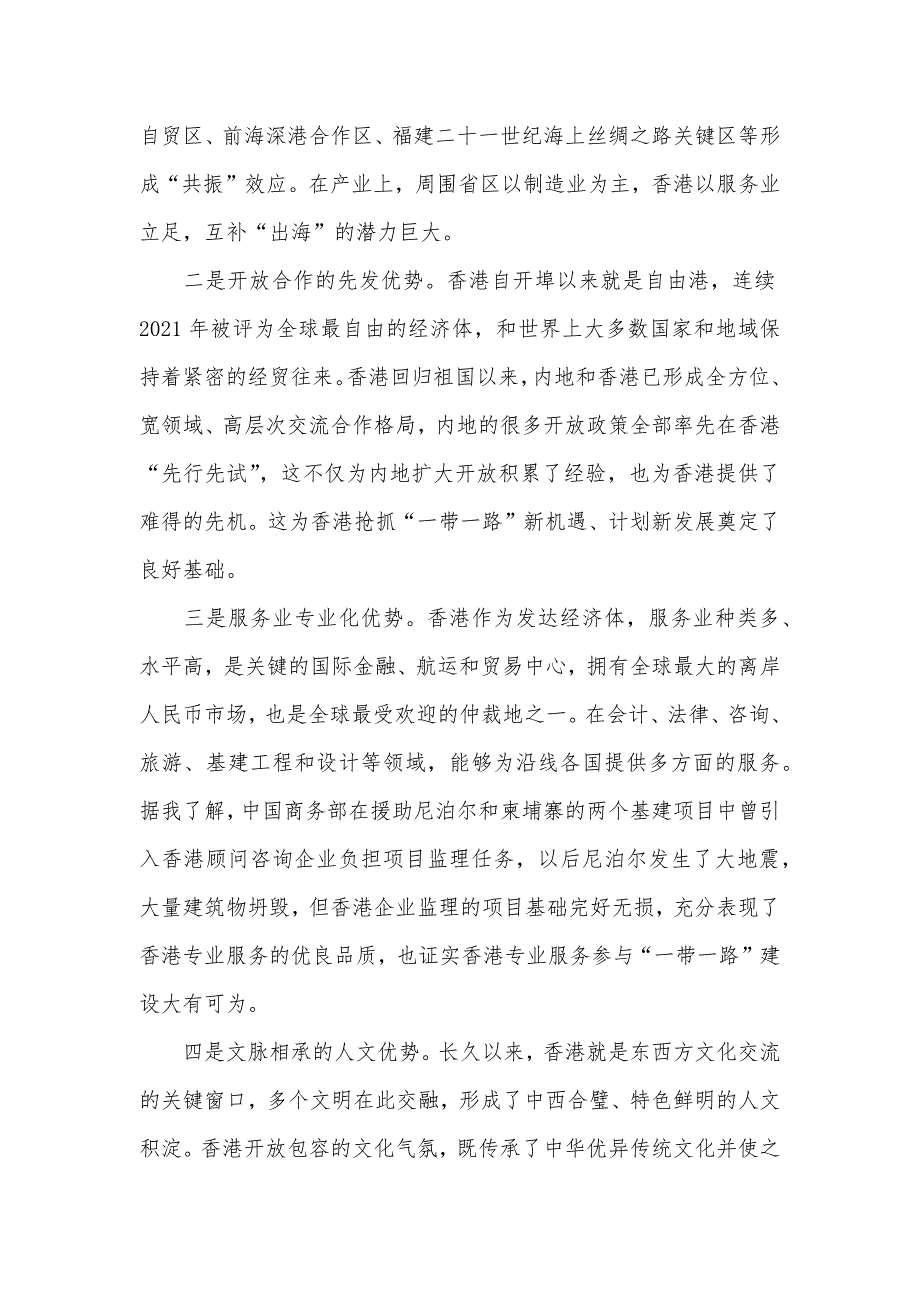 助力一带一路专题演讲稿有关一带一路的演讲稿_第2页