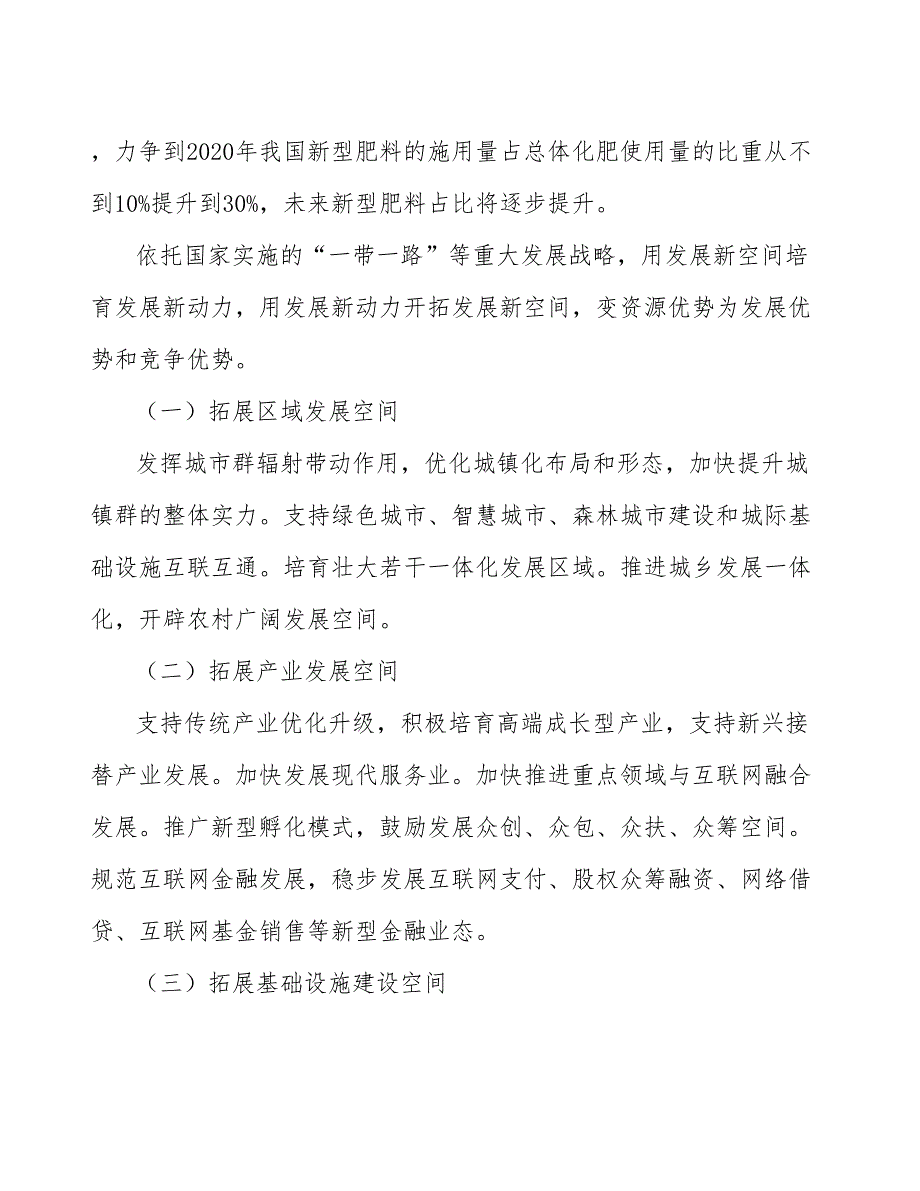 新型肥料项目立项报告_第4页