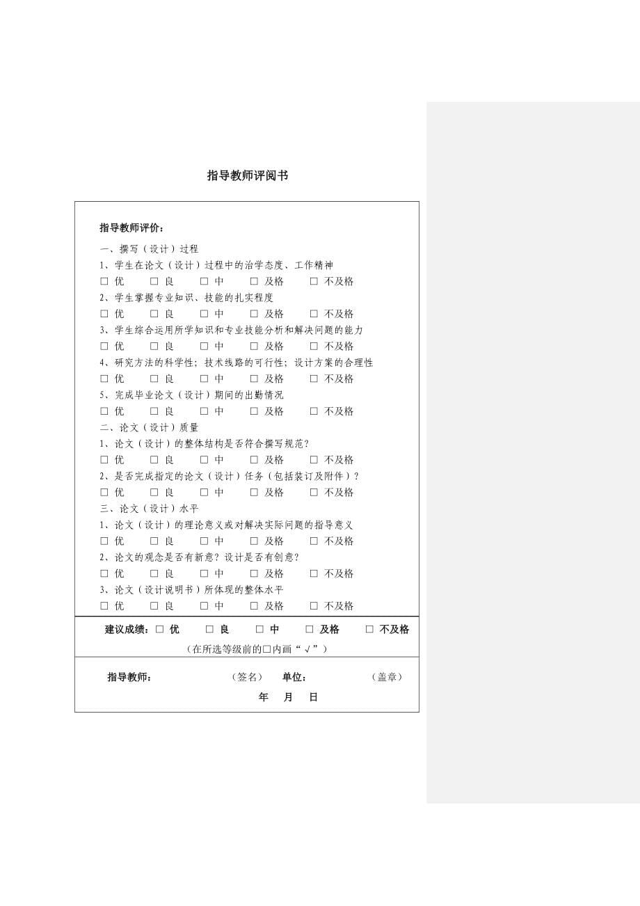 车牌自动识别系统的设计与研究(车牌定位与分割).doc_第5页