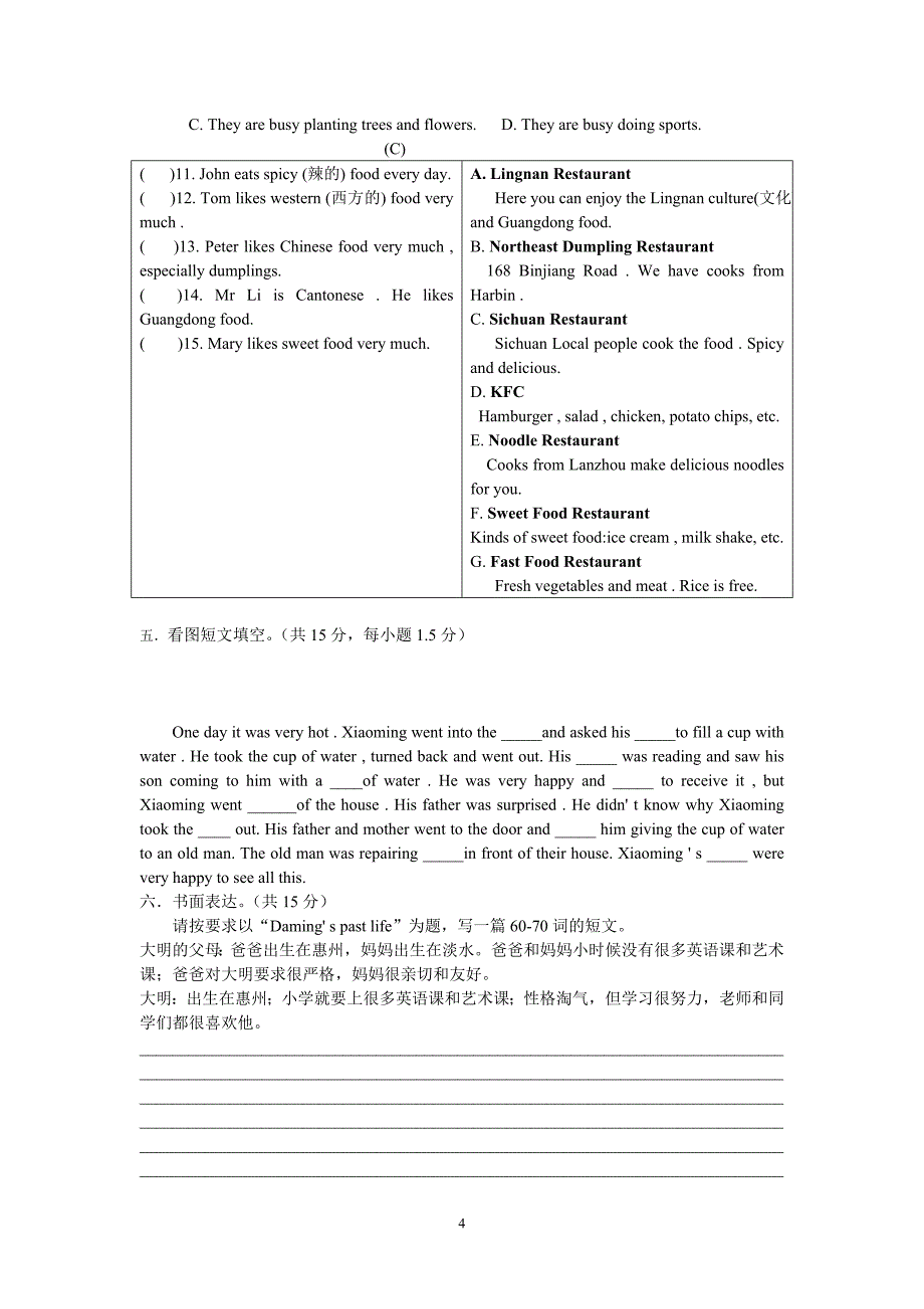 七年级英语上学期月考测试题_第4页