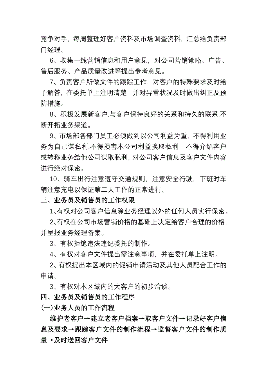 业务员的岗位职责.doc_第2页