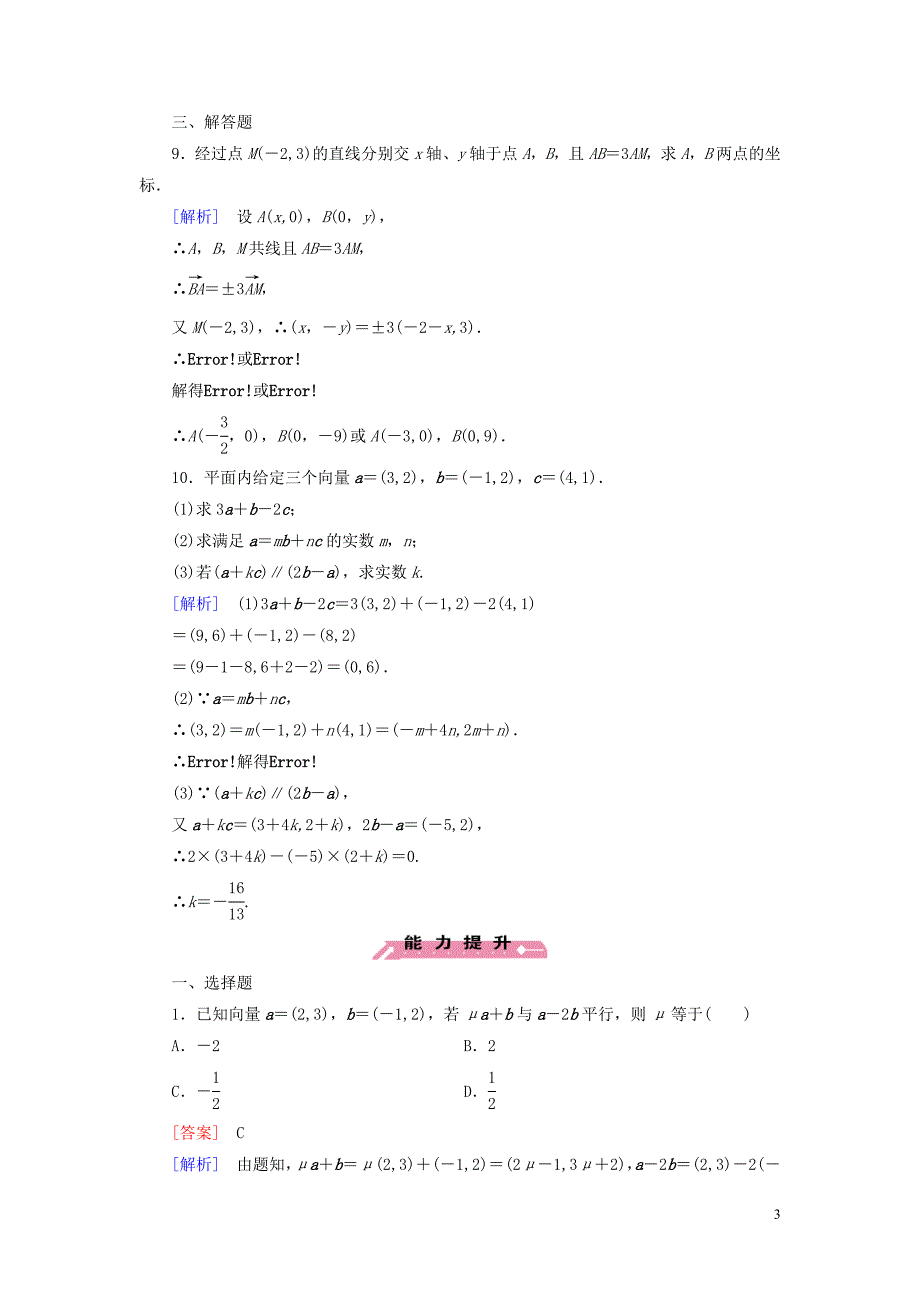 2015_2016学年高中数学第2章4平面向量的坐标课时作业北师大版必修4.doc_第3页