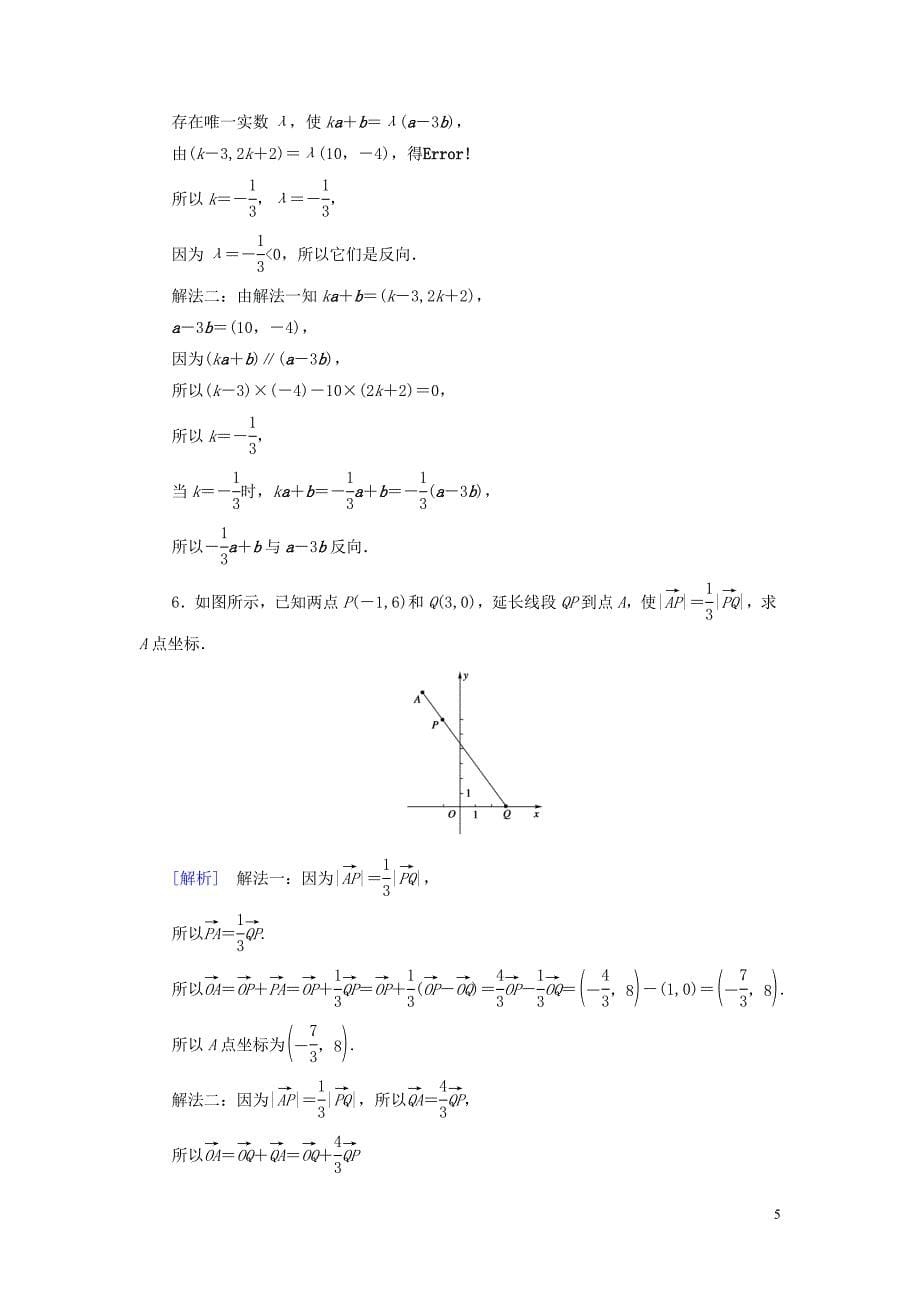 2015_2016学年高中数学第2章4平面向量的坐标课时作业北师大版必修4.doc_第5页