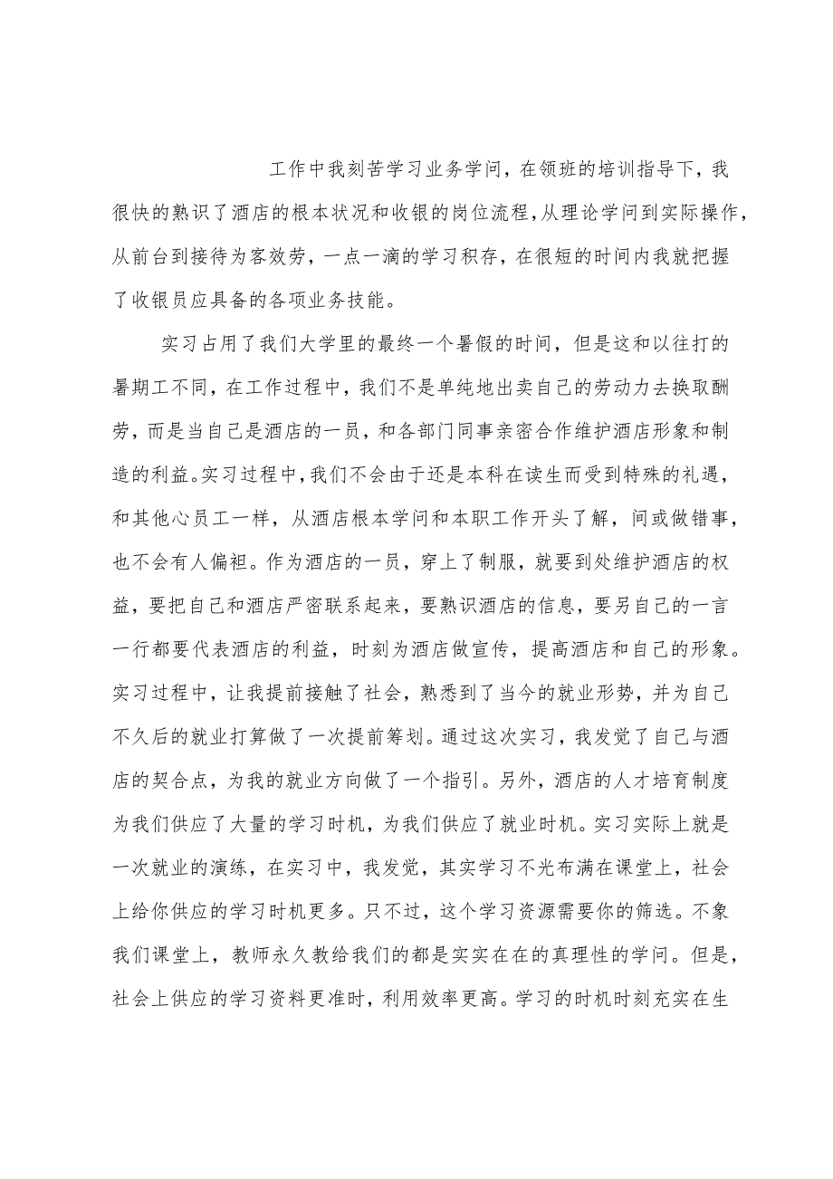 大学生社会调查报告范文2022年字.docx_第4页