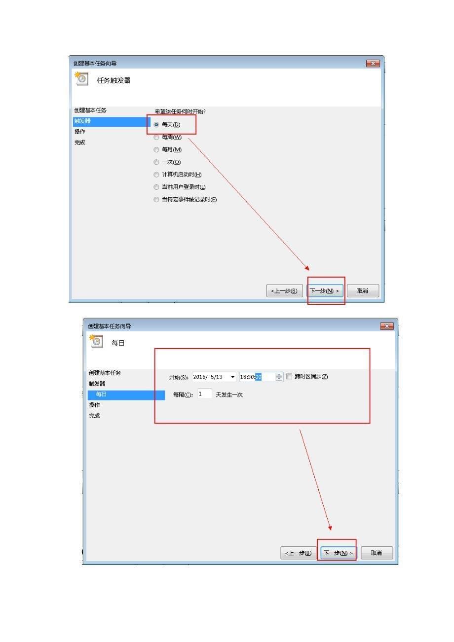 postgre数据库自动备份操作教程_第5页