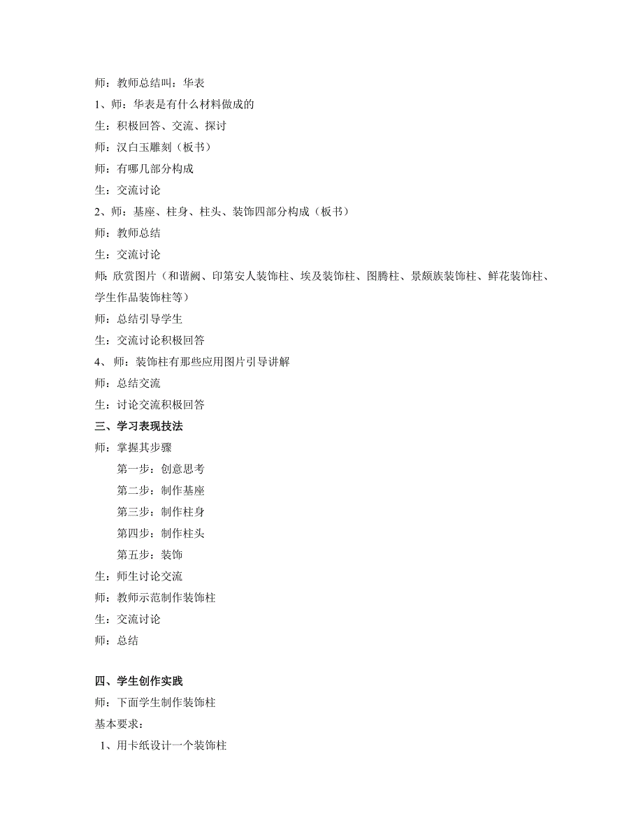 第15课　神奇的装饰柱2.doc_第2页