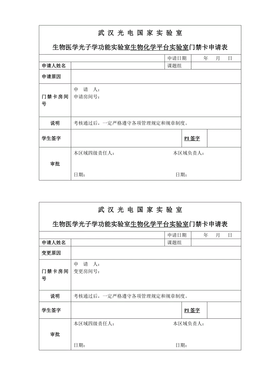 武汉光电国家实验室_第1页