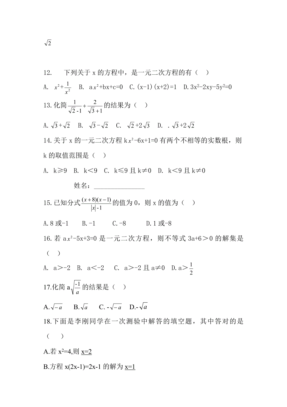 九年级数学试题.doc_第2页