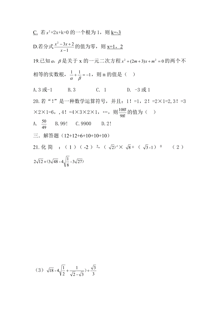 九年级数学试题.doc_第3页