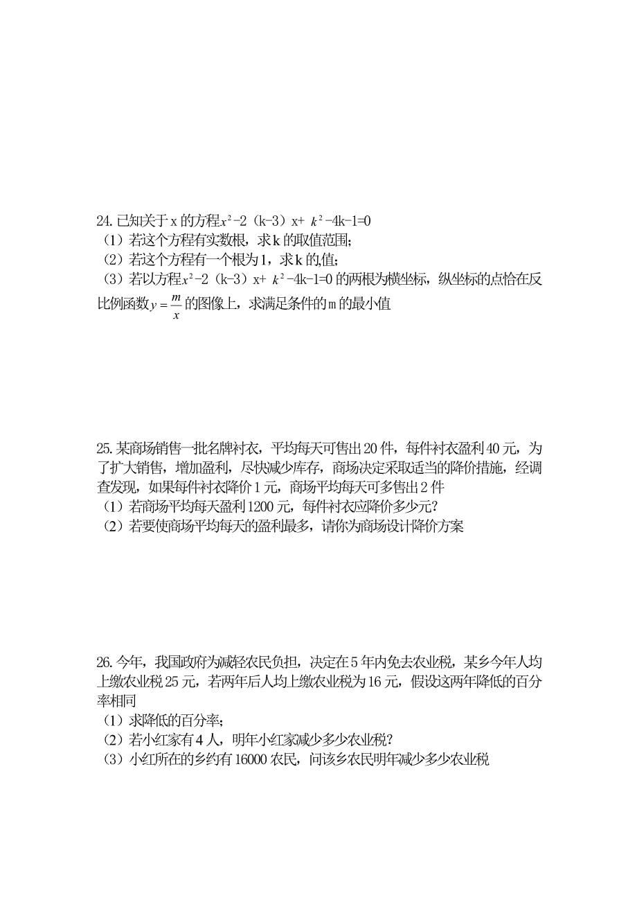 九年级数学试题.doc_第5页