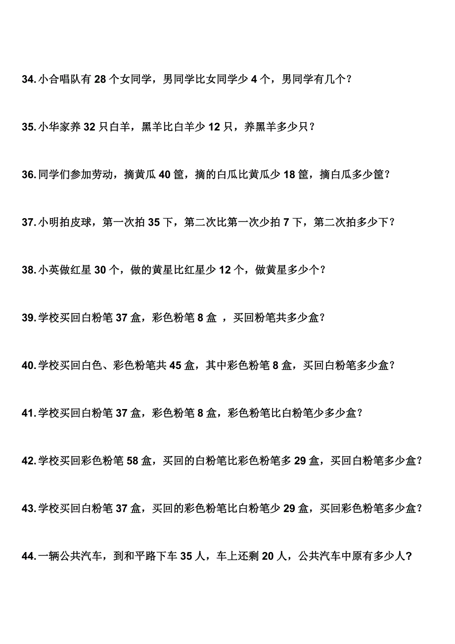 一年级下册数学期末复习解决问题专项复习题200道_第4页