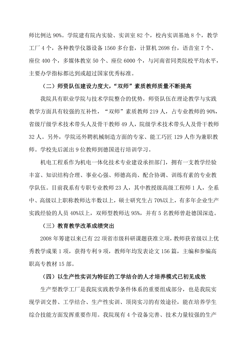 河南机电职业学院机电一体化技术专业建设方案.doc_第4页