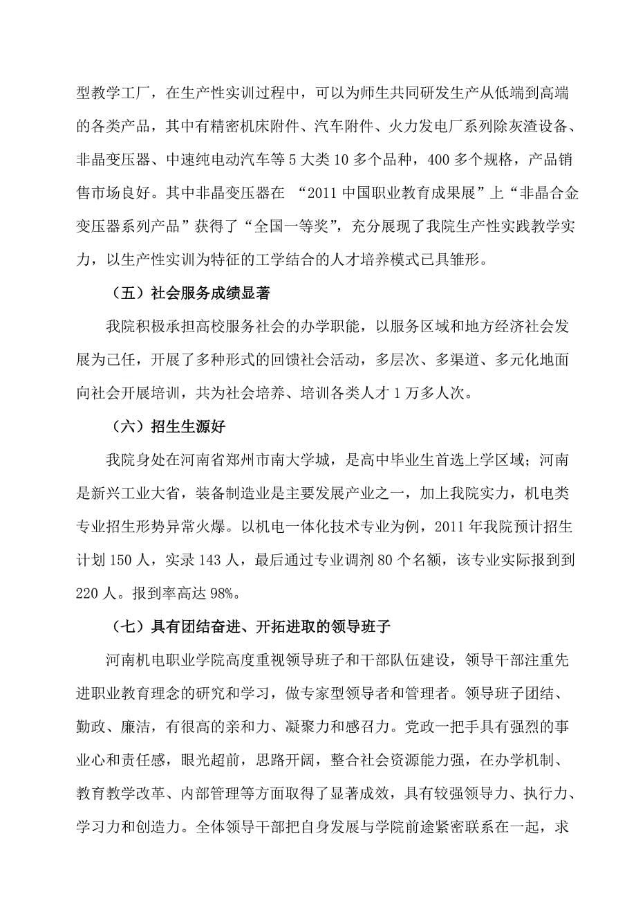 河南机电职业学院机电一体化技术专业建设方案.doc_第5页