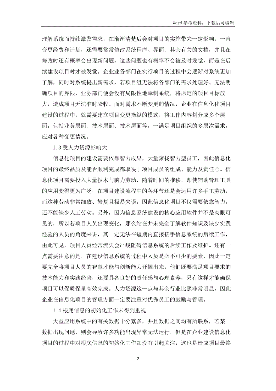 企业信息化建设项目管理方法_第2页